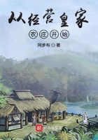 从经营皇家农庄开始