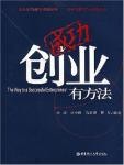 成功创业有方法