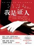 我是证人