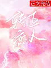 转正恋人