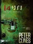14号门