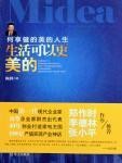 生活可以更美的·何享健的美的人生