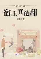 快穿之宿主真的甜