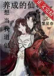 沉浸式养成傲娇仙尊