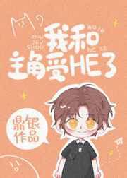 穿书后我教万人迷男主学男德