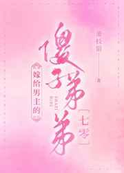 嫁给男主的傻子弟弟