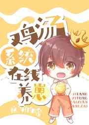 成为系统后我带大了气运之子