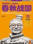 其实我们一直活在春秋战国4