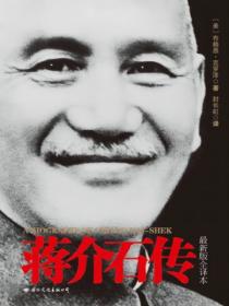 蒋介石传