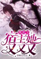 宿主她又又又黑化了